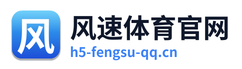 风速体育官网